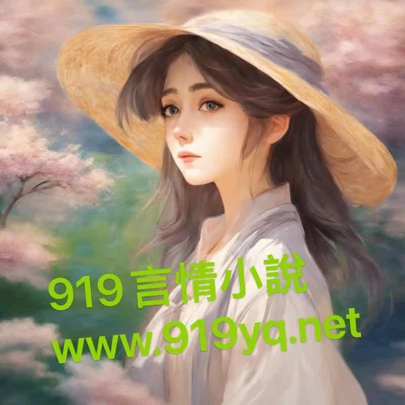 红楼贾琏夫妇求生日常TXT